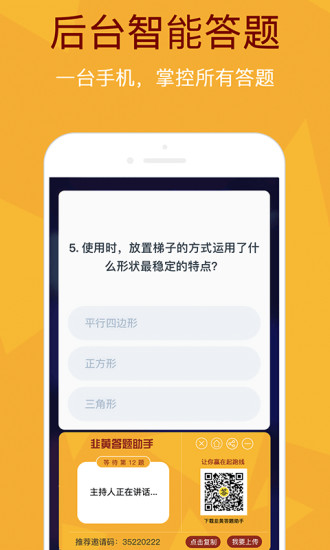 韭黄答题助手app(2)