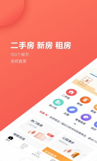 乐有家房源网appv8.9.0(1)