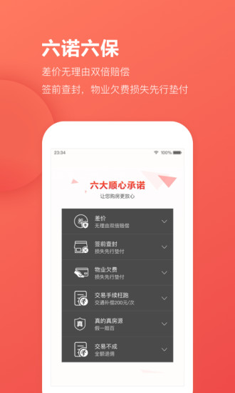 乐有家房源网appv8.9.0(4)