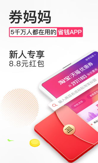 券妈妈优惠券app(1)