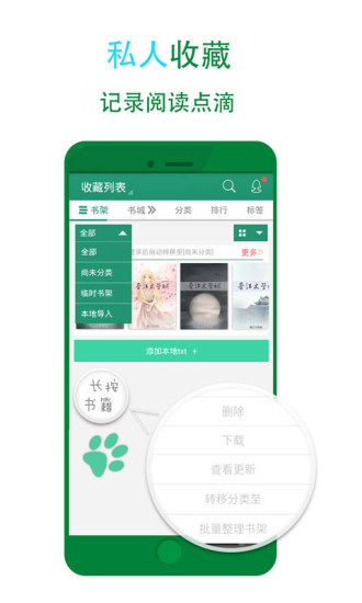 晋江文学城app正版v6.2.5(2)