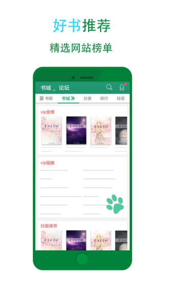 晋江文学城app正版v6.2.5(1)