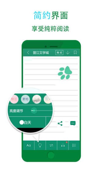 晋江文学城app正版v6.2.5(3)