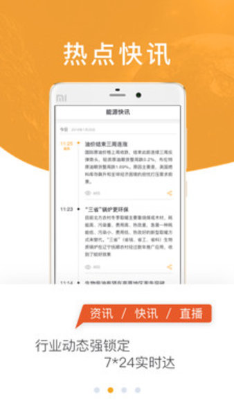 中国能源手机版v1.0.2 安卓版(2)