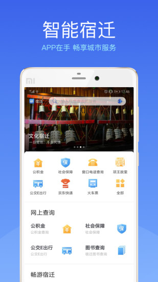 智能宿迁手机版(1)