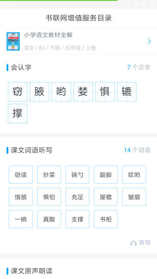 淘知学堂appv7.12.0(2)