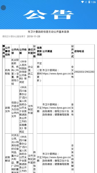 健康德阳手机版v2.46 安卓最新版(2)