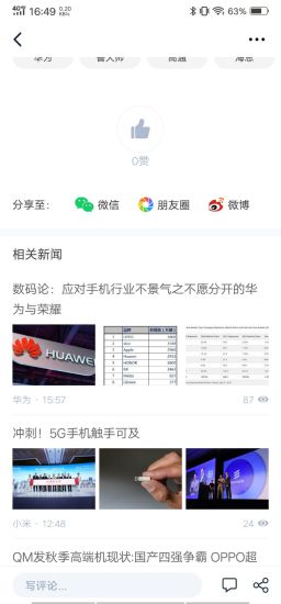 爱集微手机版v4.0.5(3)