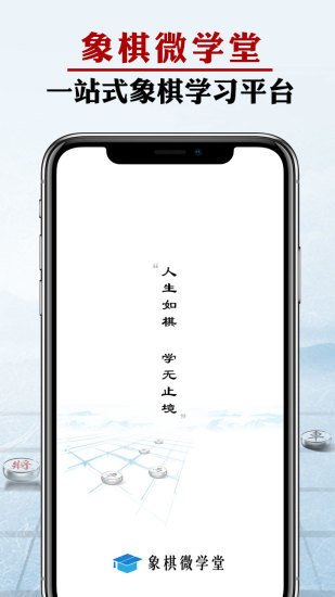 象棋微学堂手机软件v2.4.2(1)