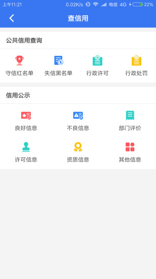 信用杭州最新版v1.0.10 安卓版(1)