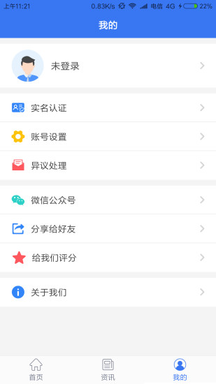 信用杭州最新版v1.0.10 安卓版(3)