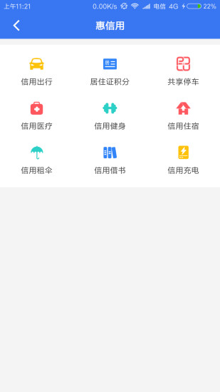 信用杭州最新版v1.0.10 安卓版(4)