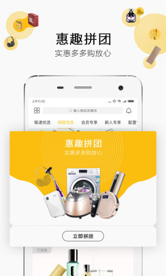 91趣淘appv1.0.4 安卓版(3)