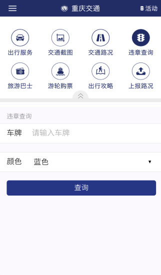 重庆交通官方版v1.3.7 安卓版(2)