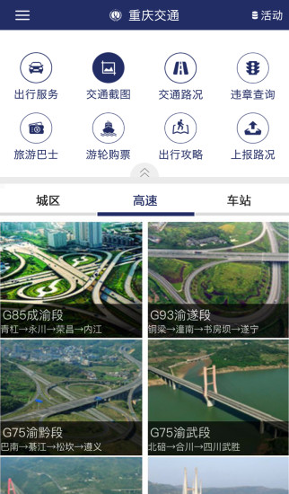 重庆交通官方版v1.3.7 安卓版(4)