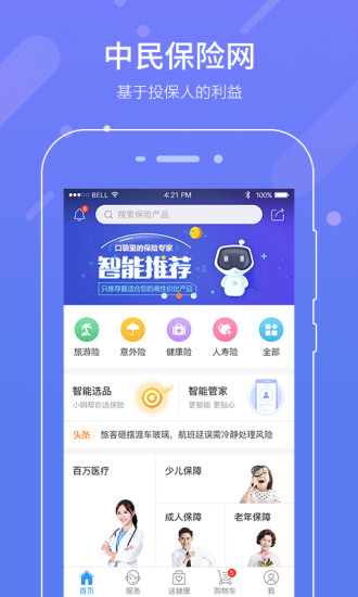 中民网app(1)