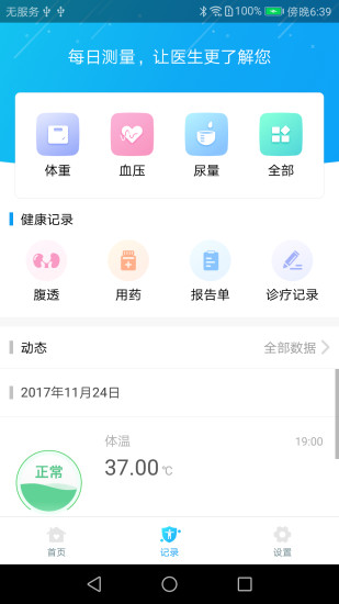 心云健康手机版v4.2.19 安卓版(4)