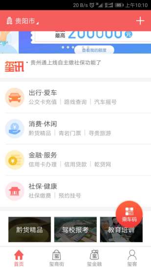 贵州通app最新版本v6.3.8.240422release(2)