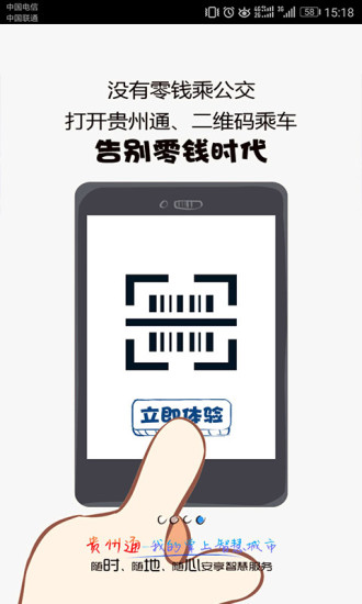 贵州通app最新版本v6.3.6.231110release(3)