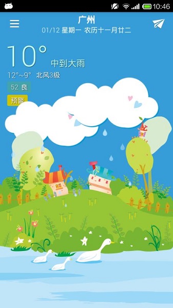 有趣天气appv1.5.0 安卓版(1)