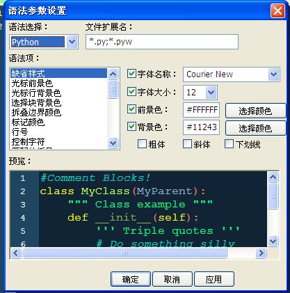 ulipad中文版v4.1 正式版(1)