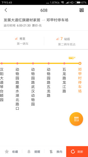 武汉智能公交最新版本v5.0.6 安卓版(1)