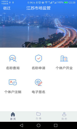 江苏市场监管最新版v1.7.7(1)