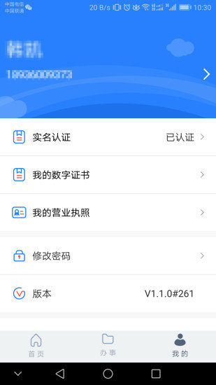 江苏市场监管最新版v1.7.7(3)