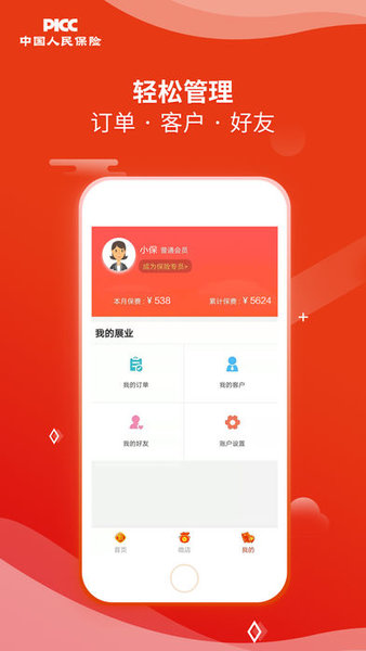人保v盟app(3)