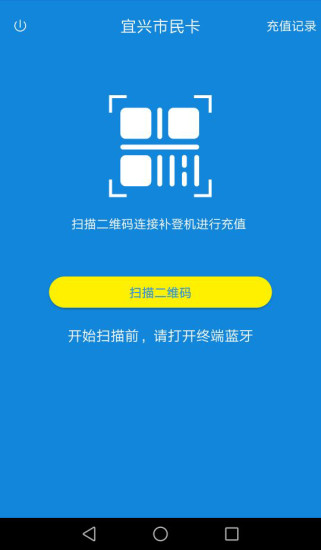 宜兴市民卡appv1.2.2 安卓版(2)