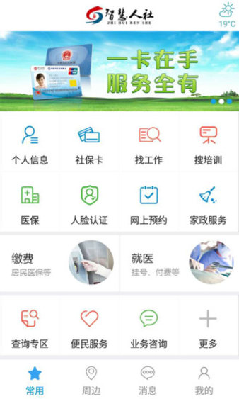 青岛智慧人社appv2.0.0 安卓官方版(1)