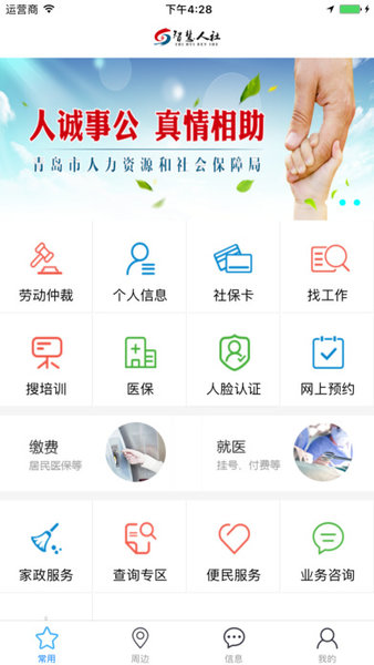 青岛智慧人社appv2.0.0 安卓官方版(3)