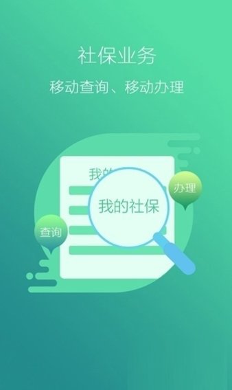 徐州人社手机appv1.9.5 安卓版(3)