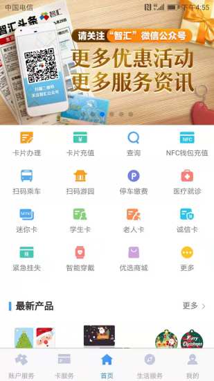 南京智汇市民卡appv3.4.1(1)
