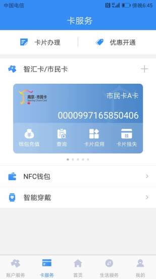 南京智汇市民卡app