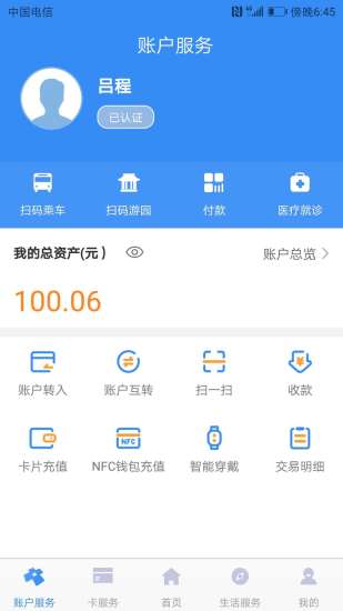 南京智汇市民卡appv3.4.1(3)