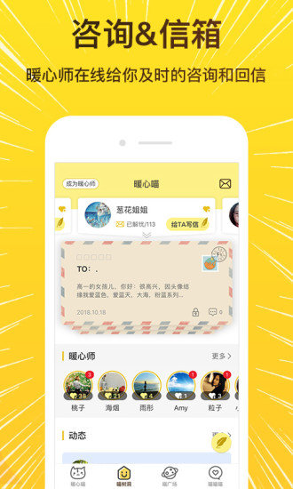 解忧暖心喵appv2.6.8(2)