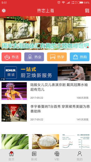 上海热线appv2.2.8 安卓版(1)