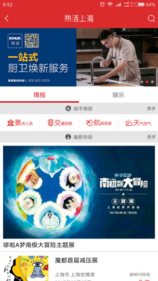 上海热线appv2.2.8 安卓版(2)