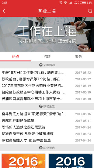 上海热线appv2.2.8 安卓版(3)