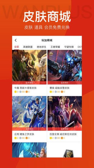 玩加电竞appv4.7.3 安卓官方版(3)