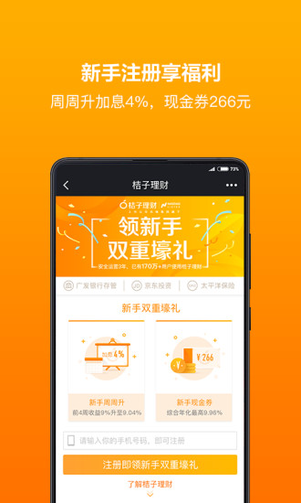 桔子理财app(2)
