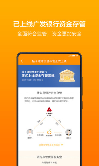 桔子理财app(3)