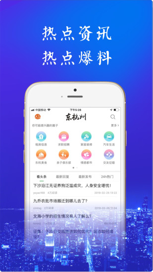 东杭州手机版v5.7.2 安卓版(1)