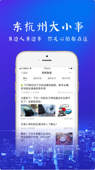 东杭州手机版v5.7.2 安卓版(2)