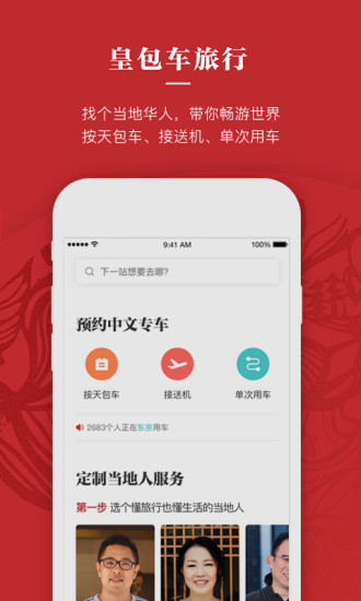皇包车旅行appv9.2.0(3)