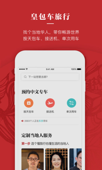 皇包车旅行app(3)