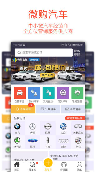 微购汽车app