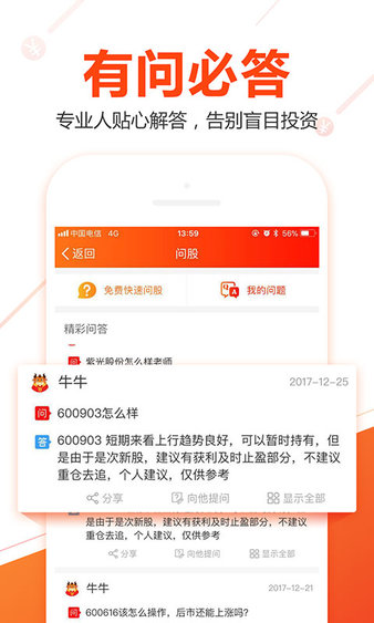 牛股宝典软件v2.1.1 安卓版(2)