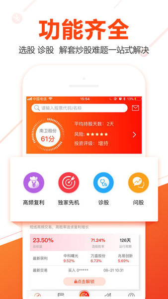 牛股宝典软件v2.1.1 安卓版(3)